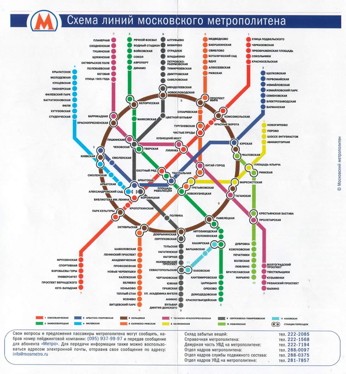 Карта Метро Москвы 2025 Картинки